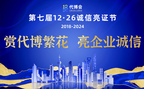 一年一次一起丨第七届“12·26诚信亮证节”亮证行动全国倡议书