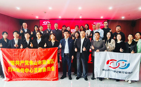 热烈欢迎南海区行政服务中心等领导一行莅临我会南海分会举办揭牌仪式及政务服务交流座谈会