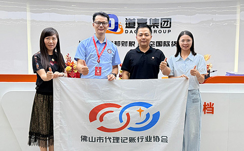 我会协助《广东省代理记账行业执业规范》编写开展佛山区域调研工作