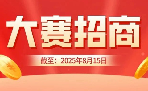 第四届全国代理记账行业知识技能大赛佛山区域赛暨第三届佛山市代理记账行业知识技能大赛招商方案