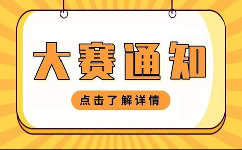 关于第四届全国代理记账行业知识技能大赛佛山区域赛暨第三届佛山市代理记账行业知识技能大赛的通知