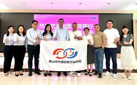 中国工商银行佛山分行代表到访协会，共探合作新机遇