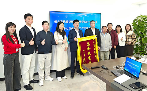 协会“益晒你”服务站与南海区行政服务中心开展政务交流