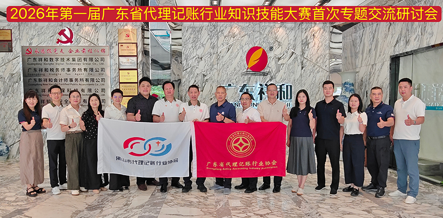 2026 年全省代理记账行业知识技能大赛首次专题交流研讨会圆满召开