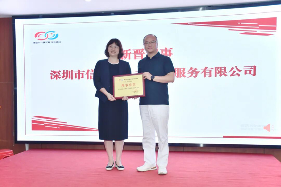 热烈祝贺深圳市信合诚人力资源服务有限公司新晋协会理事单位！