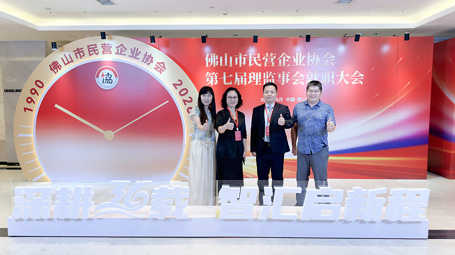 协会领导代表应邀参加佛山市民营企业协会第七届理监事会就职大会