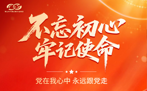 【七一建党节】热烈庆祝建党105周年