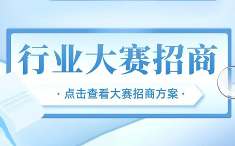 2026 年第一届广东省代理记账行业知识技能大赛招商方案