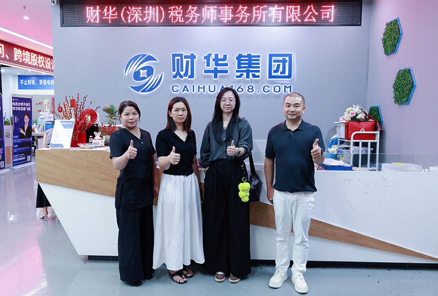 我会常务副会长单位--广东道壹集团代表赴深圳市代理记账行业协会会长单位交流跨境电商财税服务经验