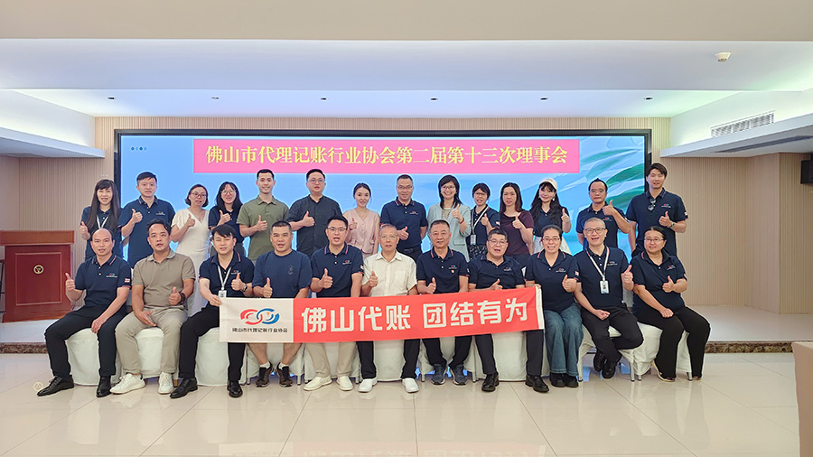 协会第二届第十三次理事会会议圆满召开